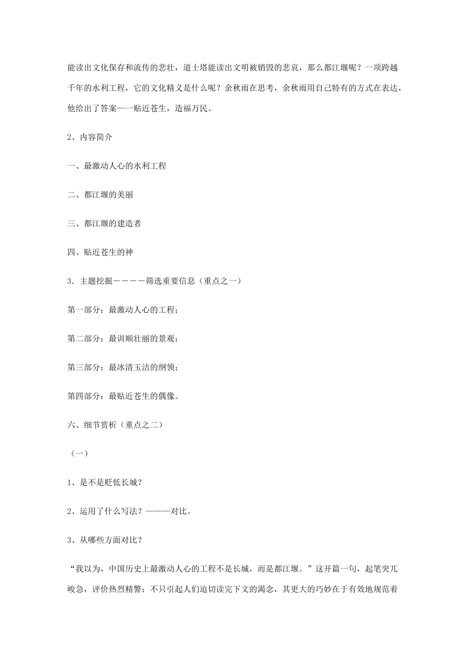 2011年高中语文 4.8《都江堰》教案 鲁人版必修3_第3页