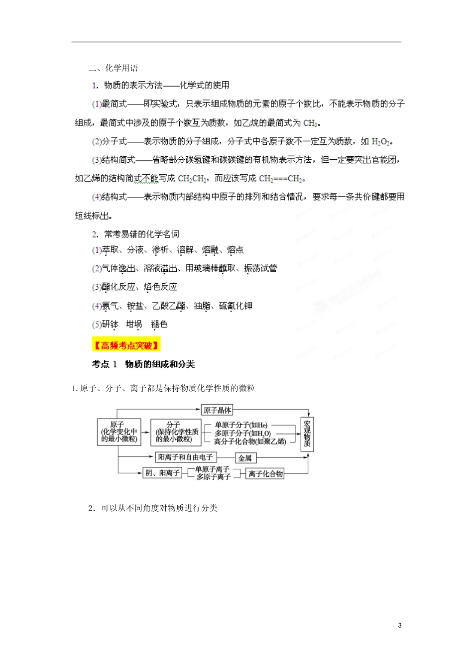 2013高考化学二轮复习精品资料专题01 物质的组成、性质、分类与化学用语教学案（学生版）_第3页