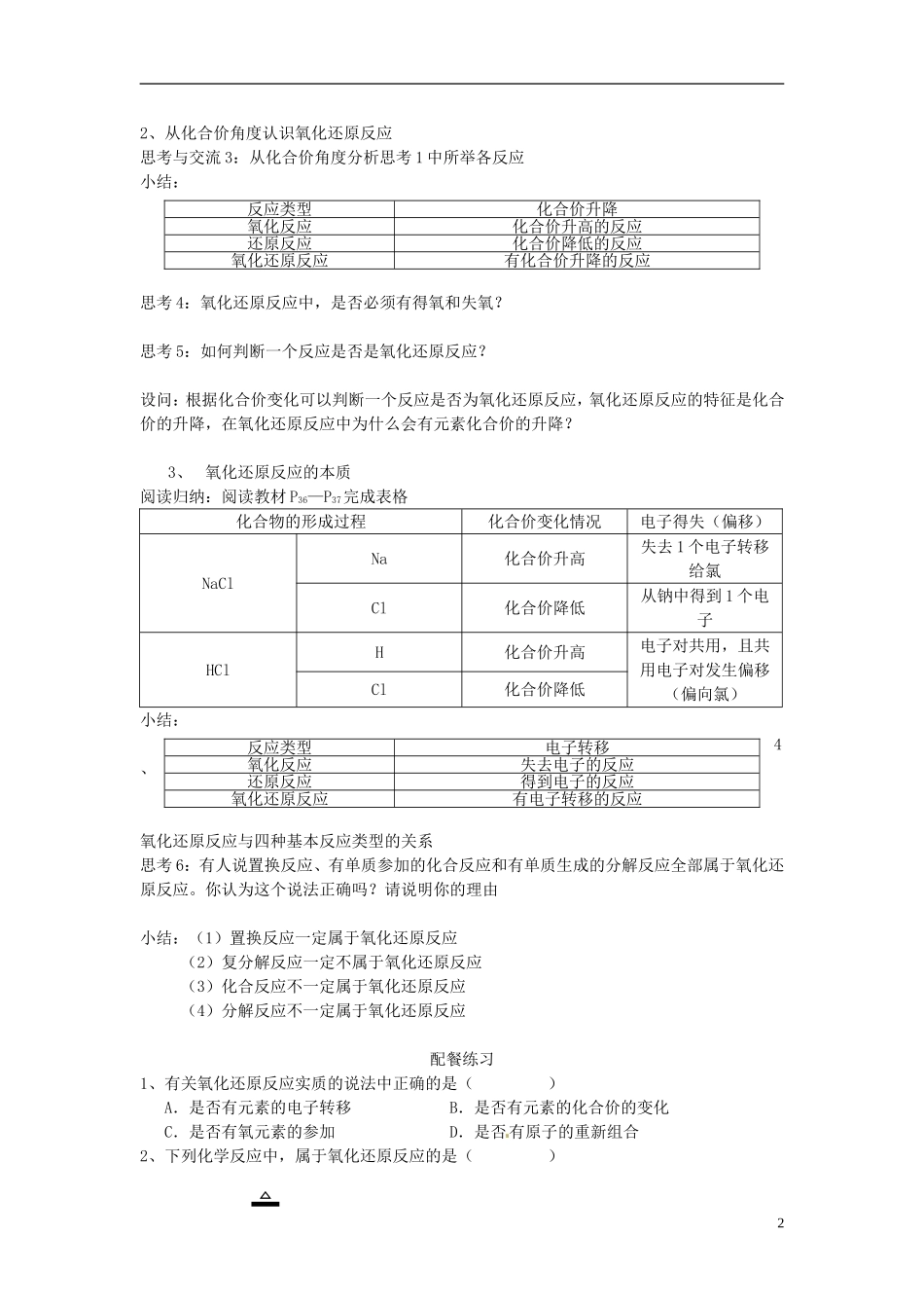 云南省陇川县第一中学高中化学 第三节《氧化还原反应》教学设计 新人教版_第2页