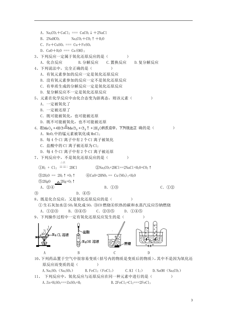云南省陇川县第一中学高中化学 第三节《氧化还原反应》教学设计 新人教版_第3页
