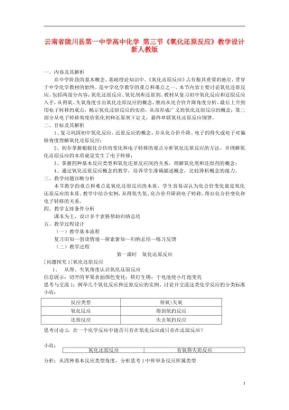云南省陇川县第一中学高中化学 第三节《氧化还原反应》教学设计 新人教版