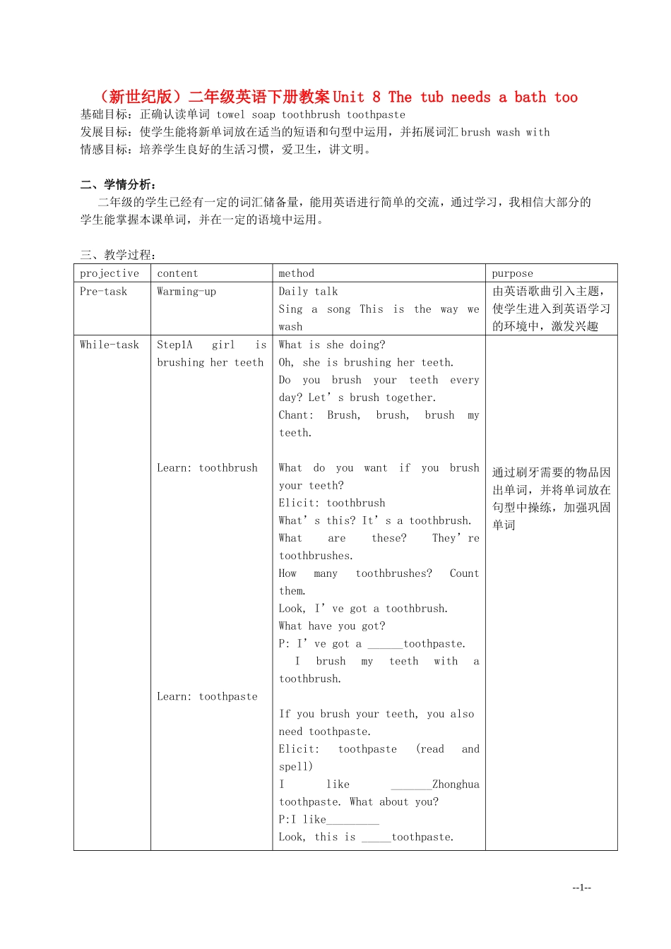 二年级英语下册 Unit 8 The tub needs a bath too(1)教案 新世纪版_第1页
