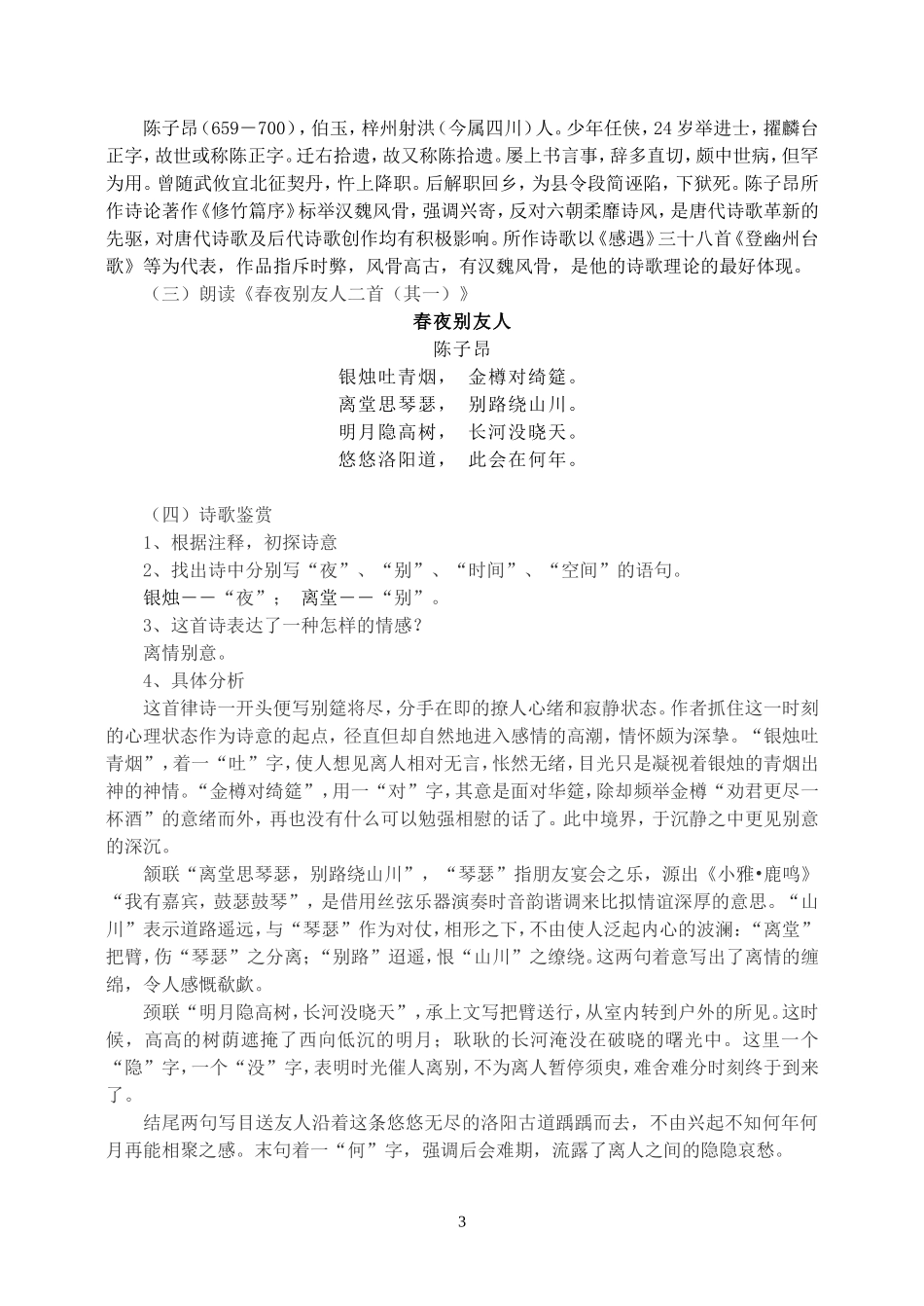 唐诗宋词选读教案 苏教版_第3页