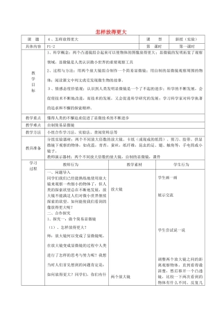 六年级科学下册 1.4《怎样放得更大》教案 教科版-教科版小学六年级下册自然科学教案