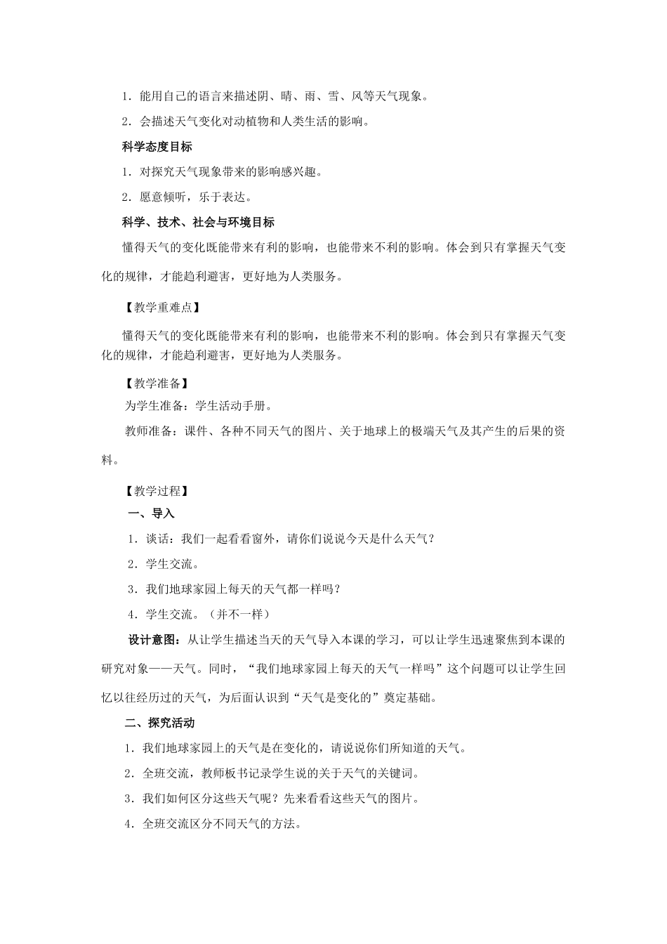 二年级科学上册 1.5各种各样的天气教案 教科版-教科版小学二年级上册自然科学教案_第2页