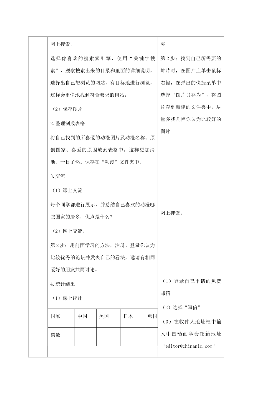 二年级信息技术上册 小动漫谜的建议——综合任务 2教案 河大版_第2页
