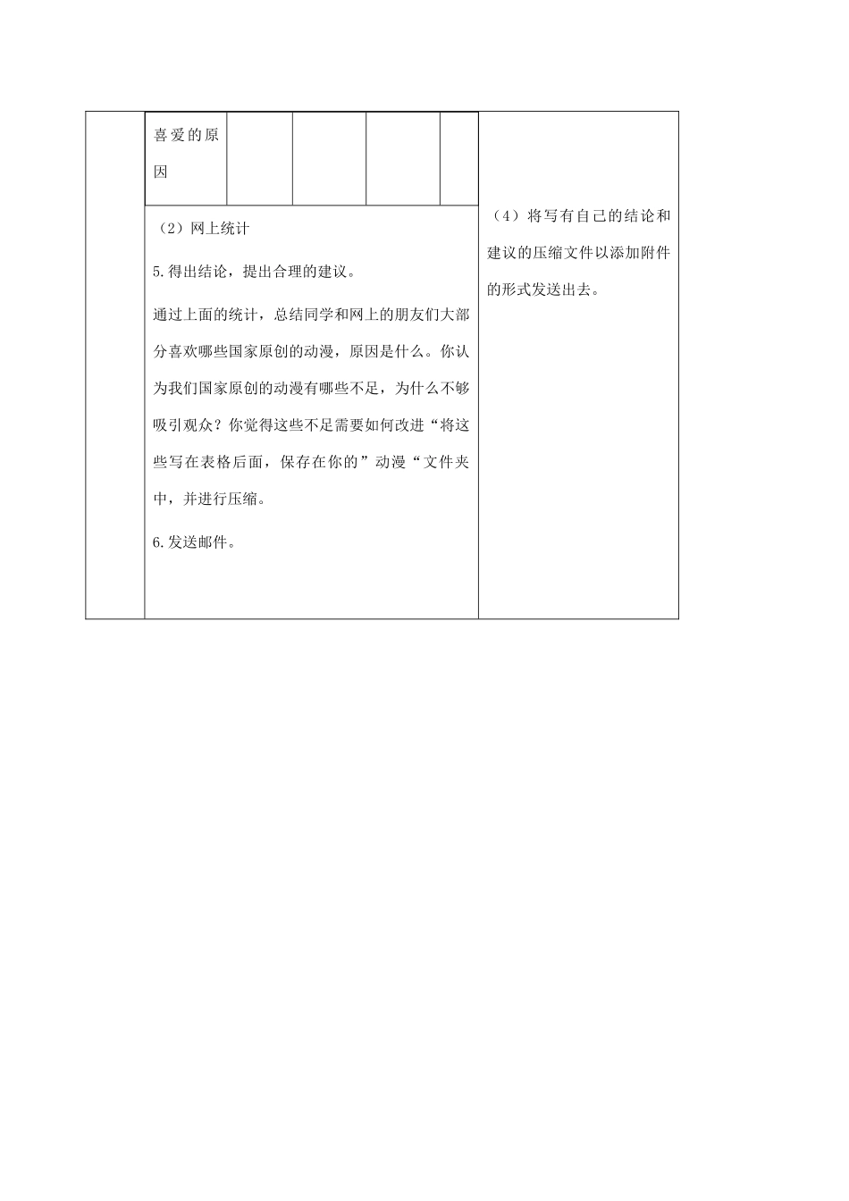 二年级信息技术上册 小动漫谜的建议——综合任务 2教案 河大版_第3页