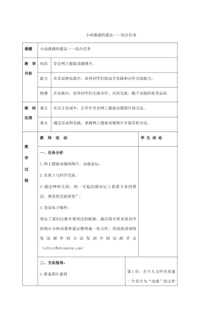 二年级信息技术上册 小动漫谜的建议——综合任务 2教案 河大版