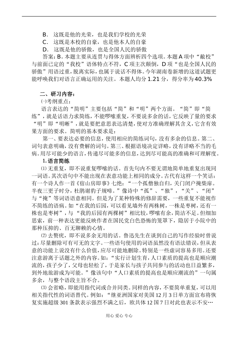 2008高考语文复习 语言表达简明、连贯、得体教案_第2页
