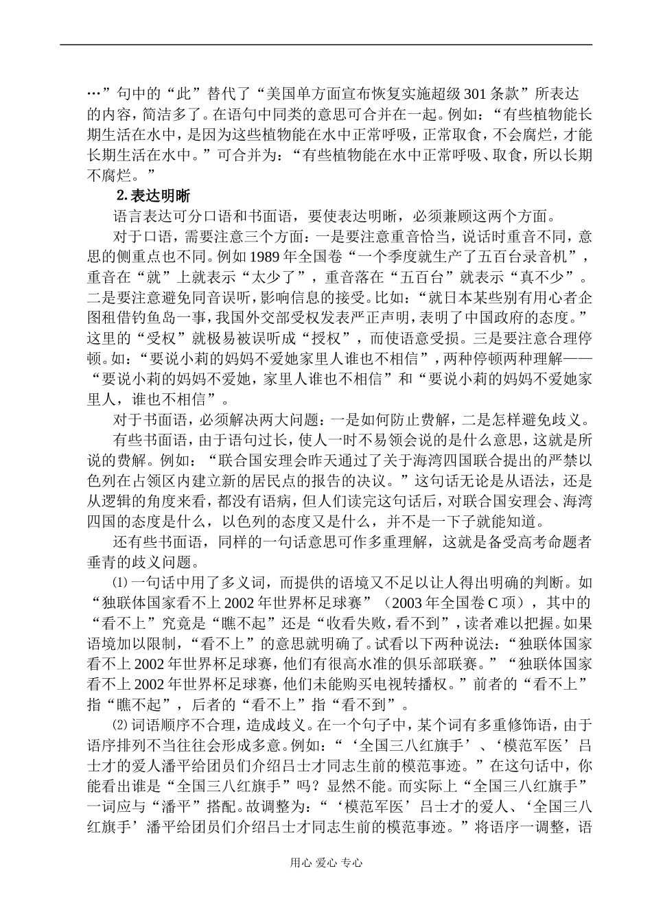2008高考语文复习 语言表达简明、连贯、得体教案_第3页