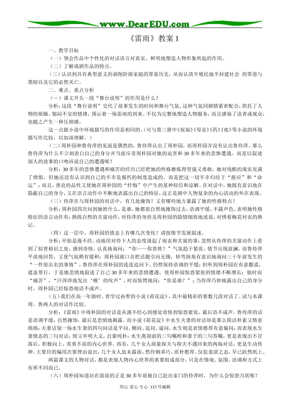 新人教版高中语文必修4雷雨1_第1页