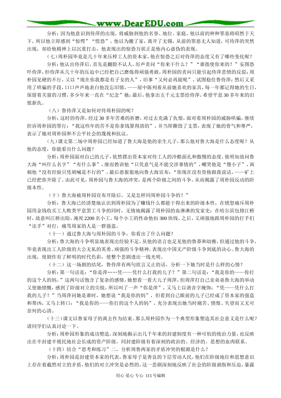 新人教版高中语文必修4雷雨1_第2页