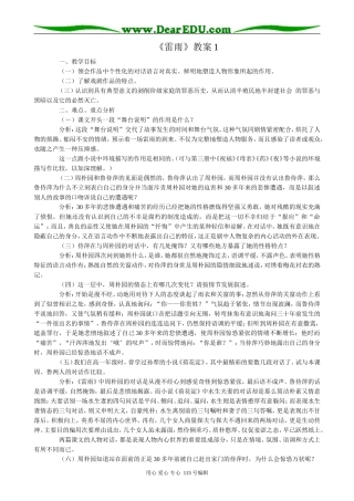 新人教版高中语文必修4雷雨1