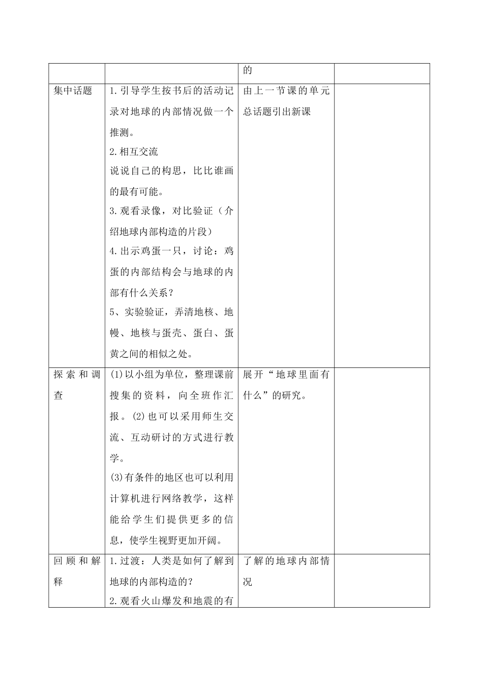 六年级科学上册 地球的内部教案 苏教版_第2页