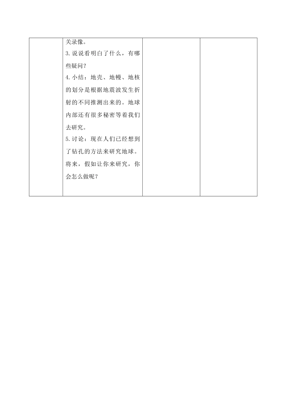 六年级科学上册 地球的内部教案 苏教版_第3页