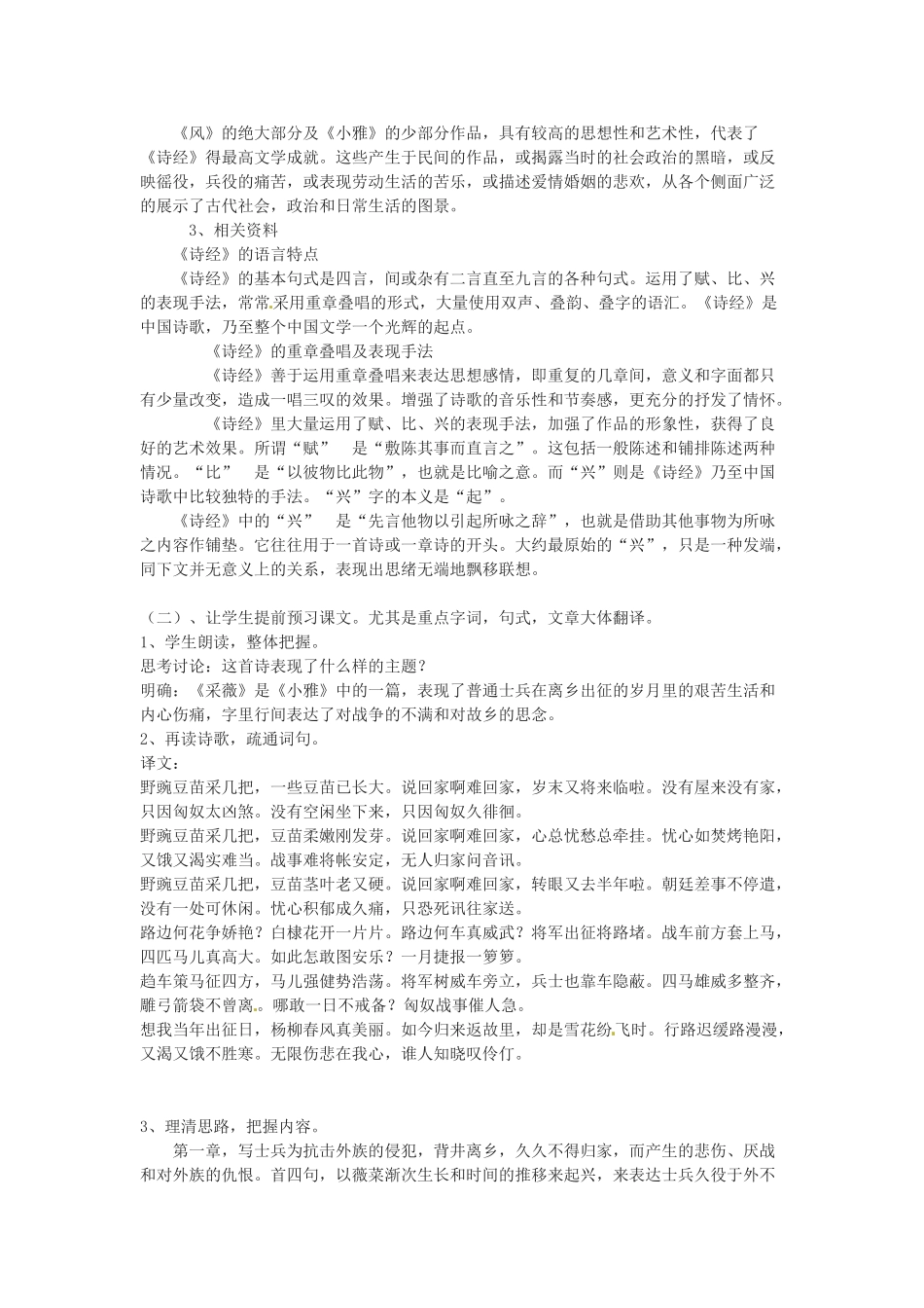 新疆塔城地区托里县第三中学高中语文《第4课 采薇》教案 新人教版必修2_第2页