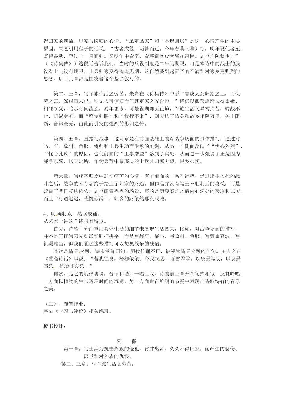 新疆塔城地区托里县第三中学高中语文《第4课 采薇》教案 新人教版必修2_第3页