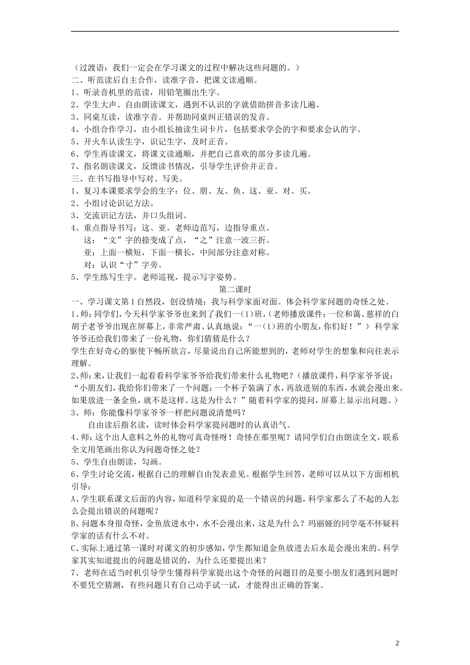 一年级语文下册 科学家的问题教案 鄂教版_第2页