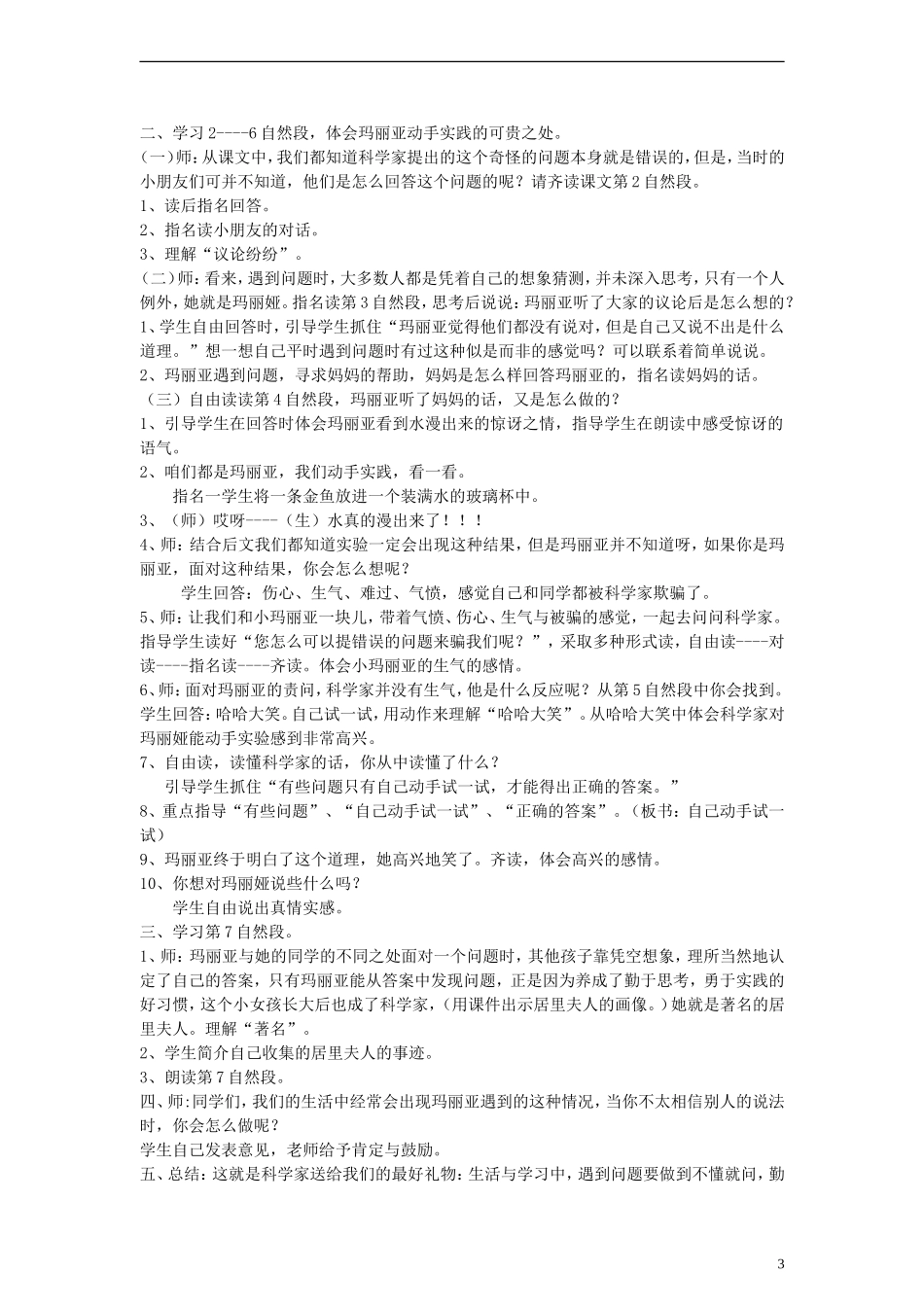 一年级语文下册 科学家的问题教案 鄂教版_第3页