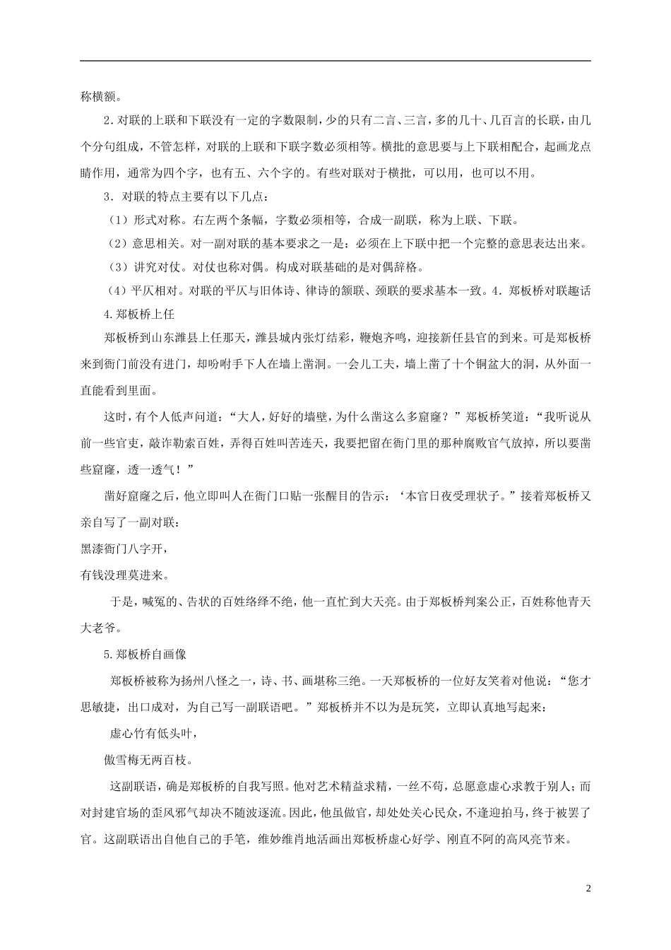 五年级语文下册 郑板桥题联赠渔民 2教案 长春版_第2页