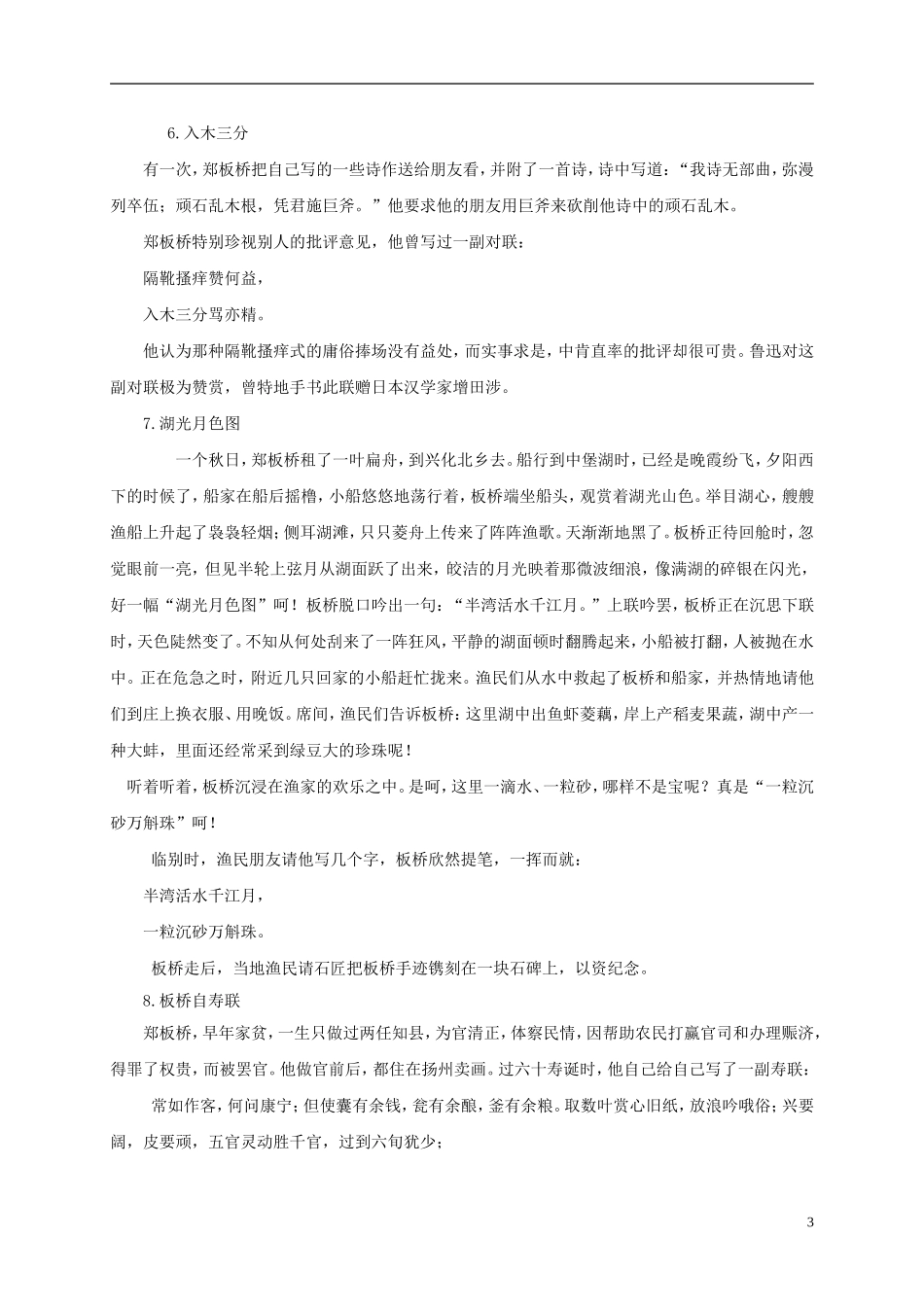 五年级语文下册 郑板桥题联赠渔民 2教案 长春版_第3页