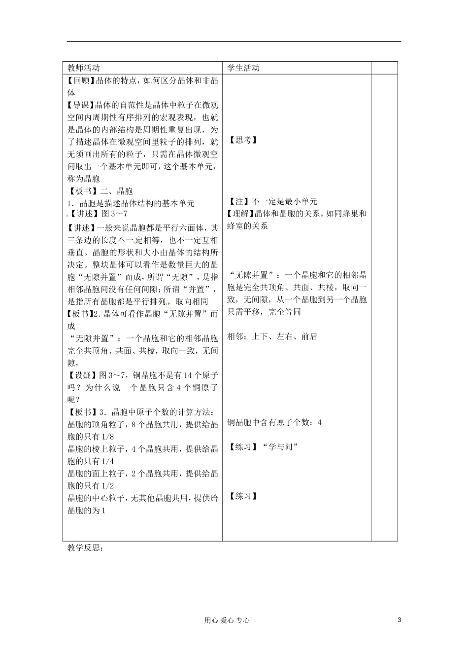 新疆库尔勒巴州高二化学 《晶体的常识》教案 新人教版_第3页