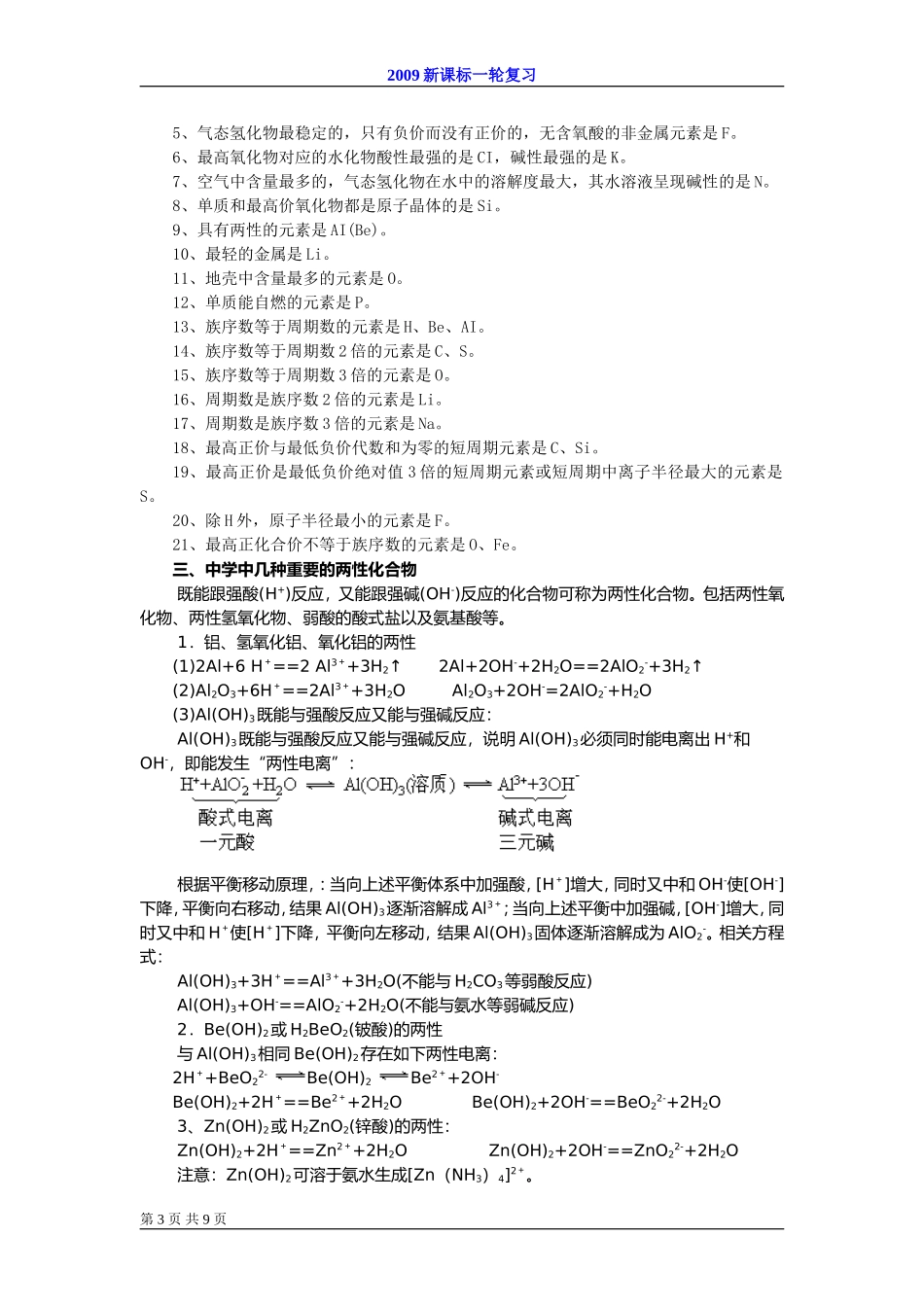 2009届高考一轮复习-必修2-物质结构第二讲元素周期律_第3页