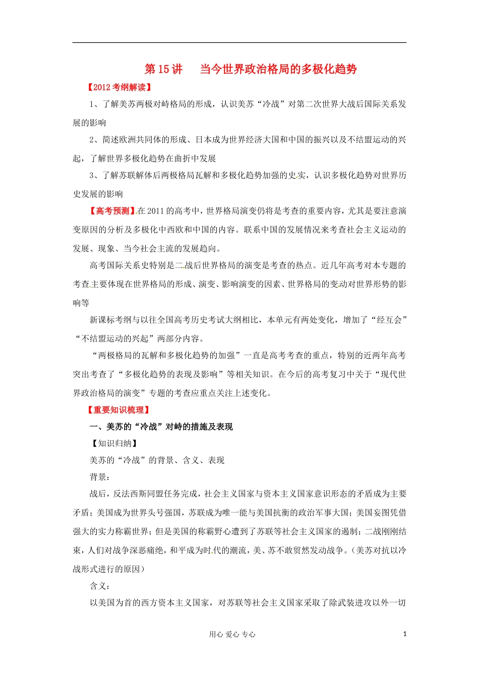 2012届高考历史重点知识梳理复习教案15_第1页