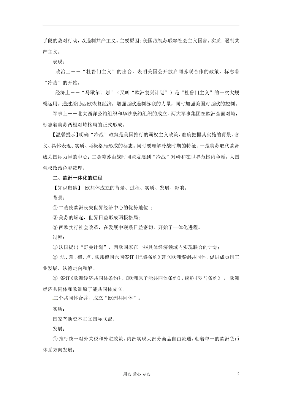 2012届高考历史重点知识梳理复习教案15_第2页