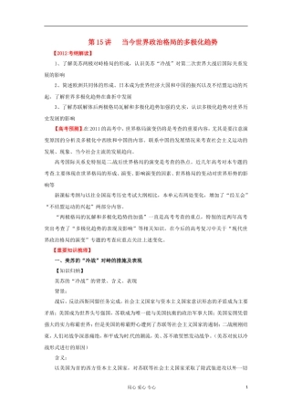 2012届高考历史重点知识梳理复习教案15