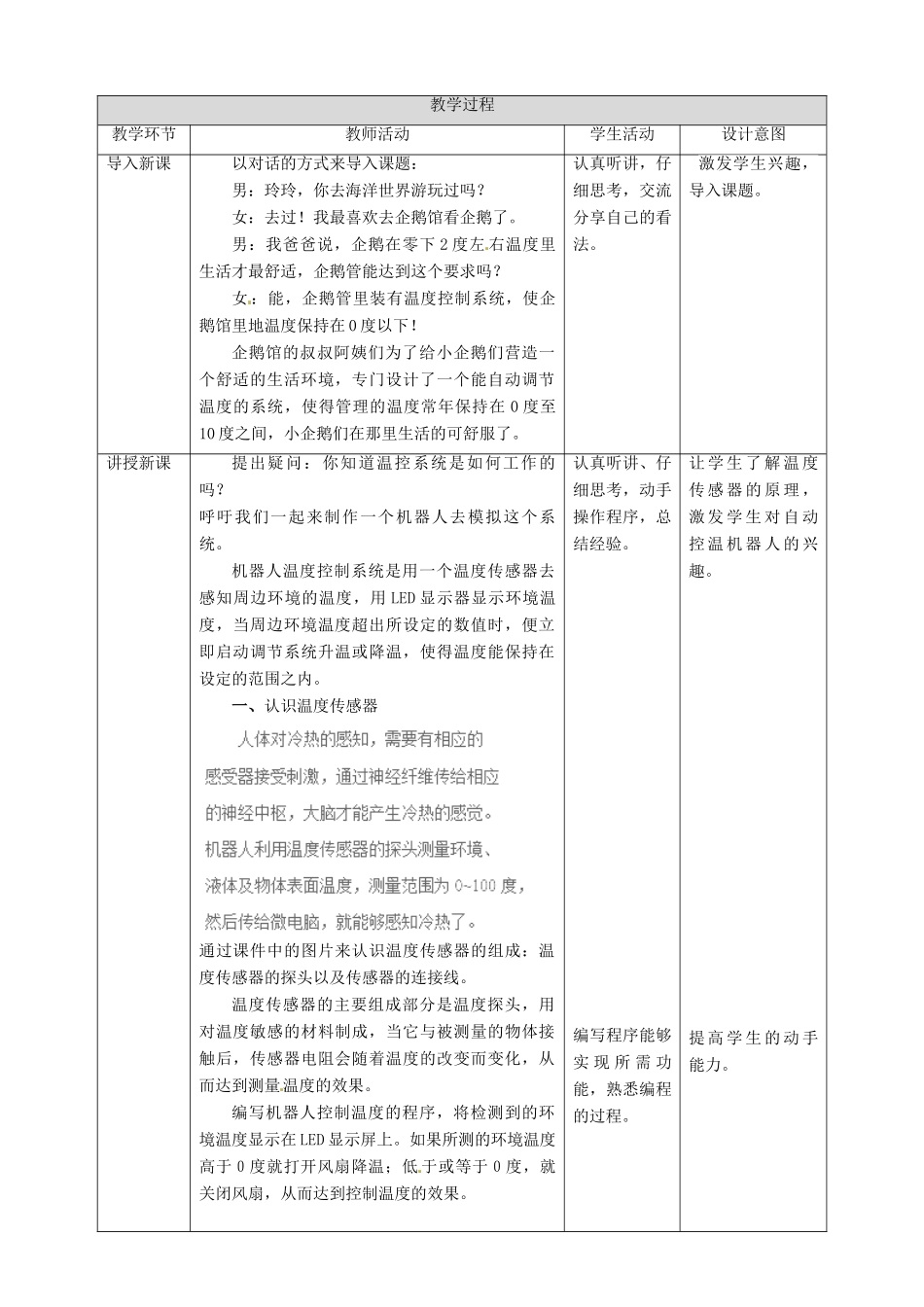 六年级信息技术上册 第8课 自动控制温度机器人教案 粤教版-粤教版小学六年级上册信息技术教案_第2页