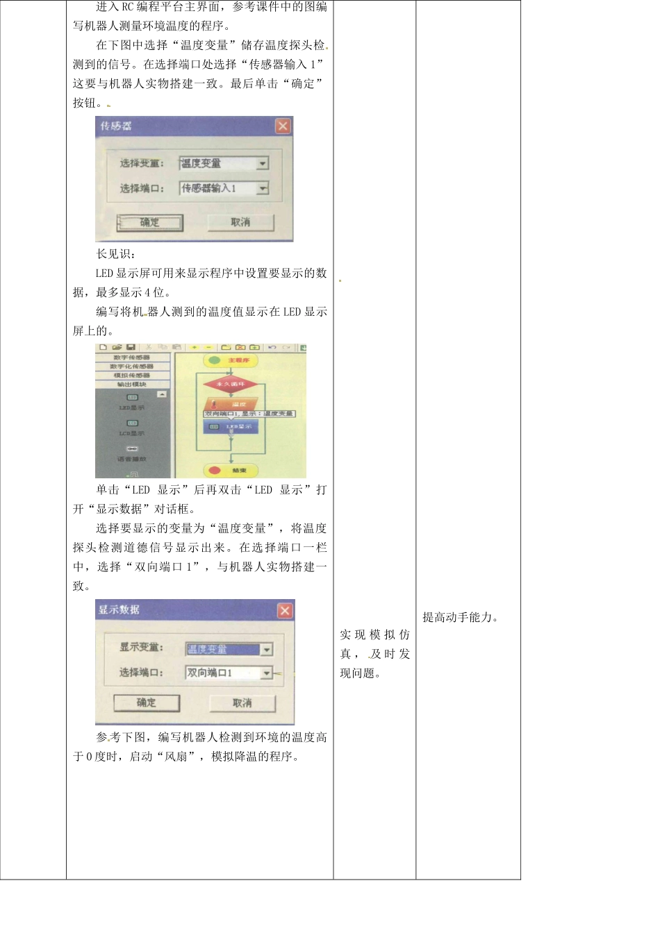 六年级信息技术上册 第8课 自动控制温度机器人教案 粤教版-粤教版小学六年级上册信息技术教案_第3页