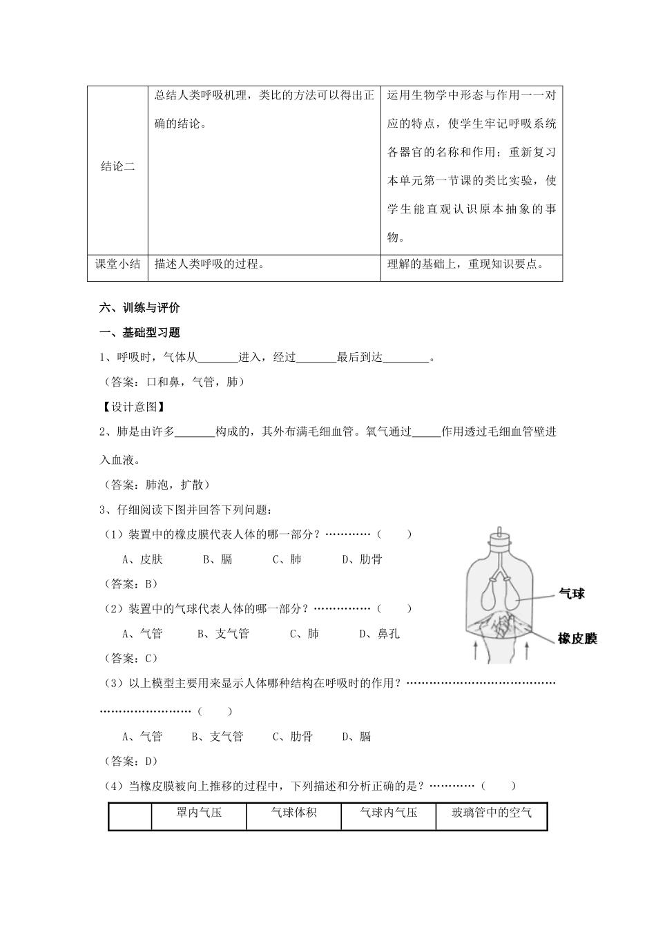 六年级科学下册 第7章 空气与生命 7.4 动植物与大气间的气体交换 人类的呼吸教案设计 牛津上海版-牛津上海版小学六年级下册自然科学教案_第3页
