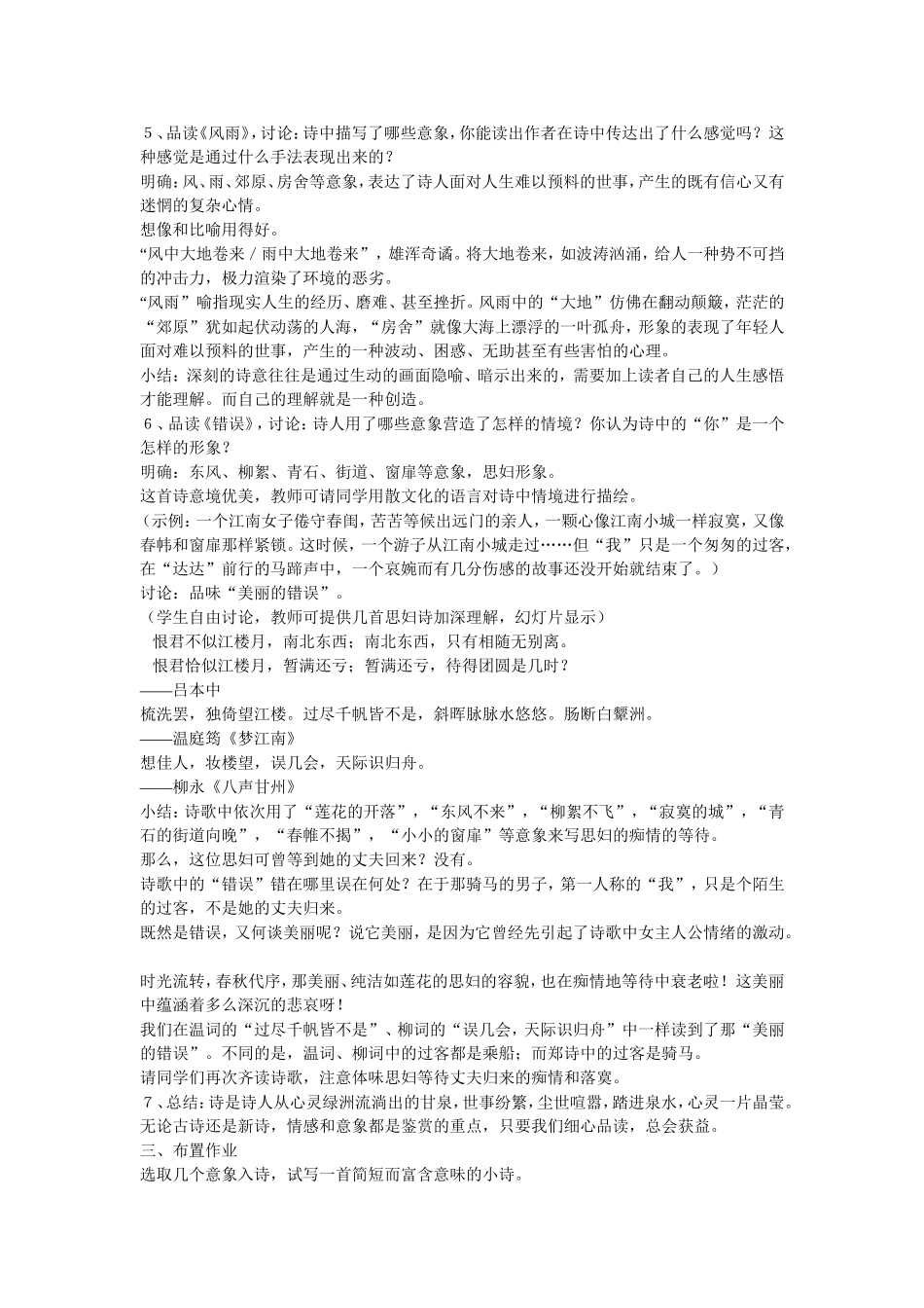 新人教版高中语文必修一中外短诗五首教学设计_第3页