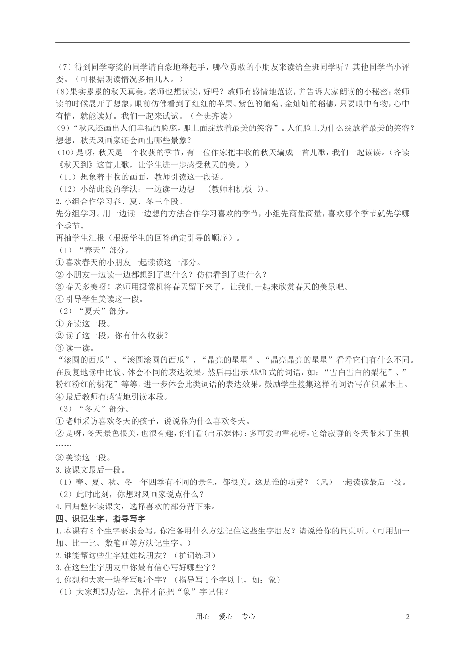 二年级语文上册 风是一位画家 2教案 西师大版_第2页