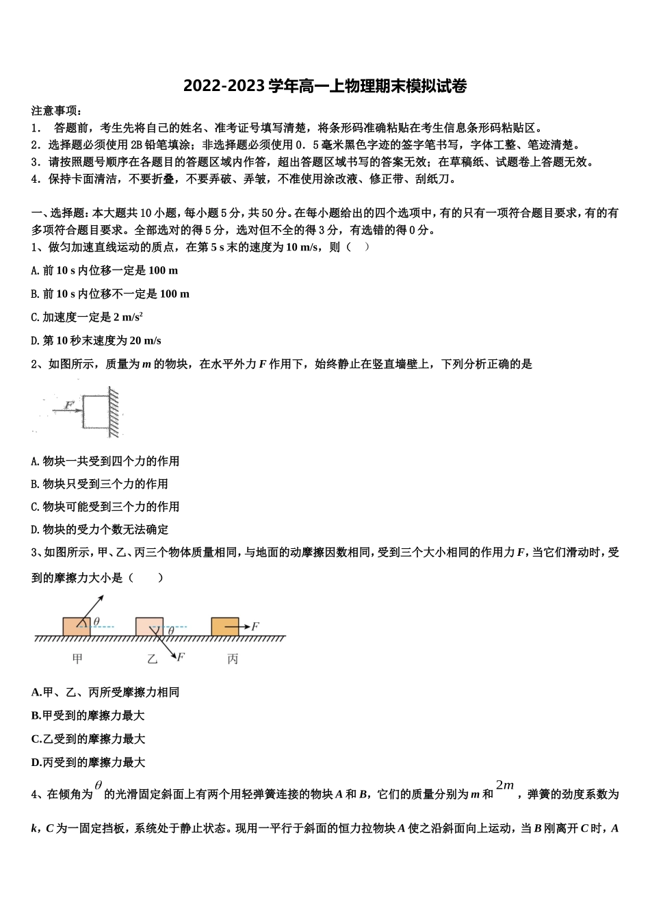 2022年福建省莆田八中高一物理第一学期期末复习检测试题含解析_第1页