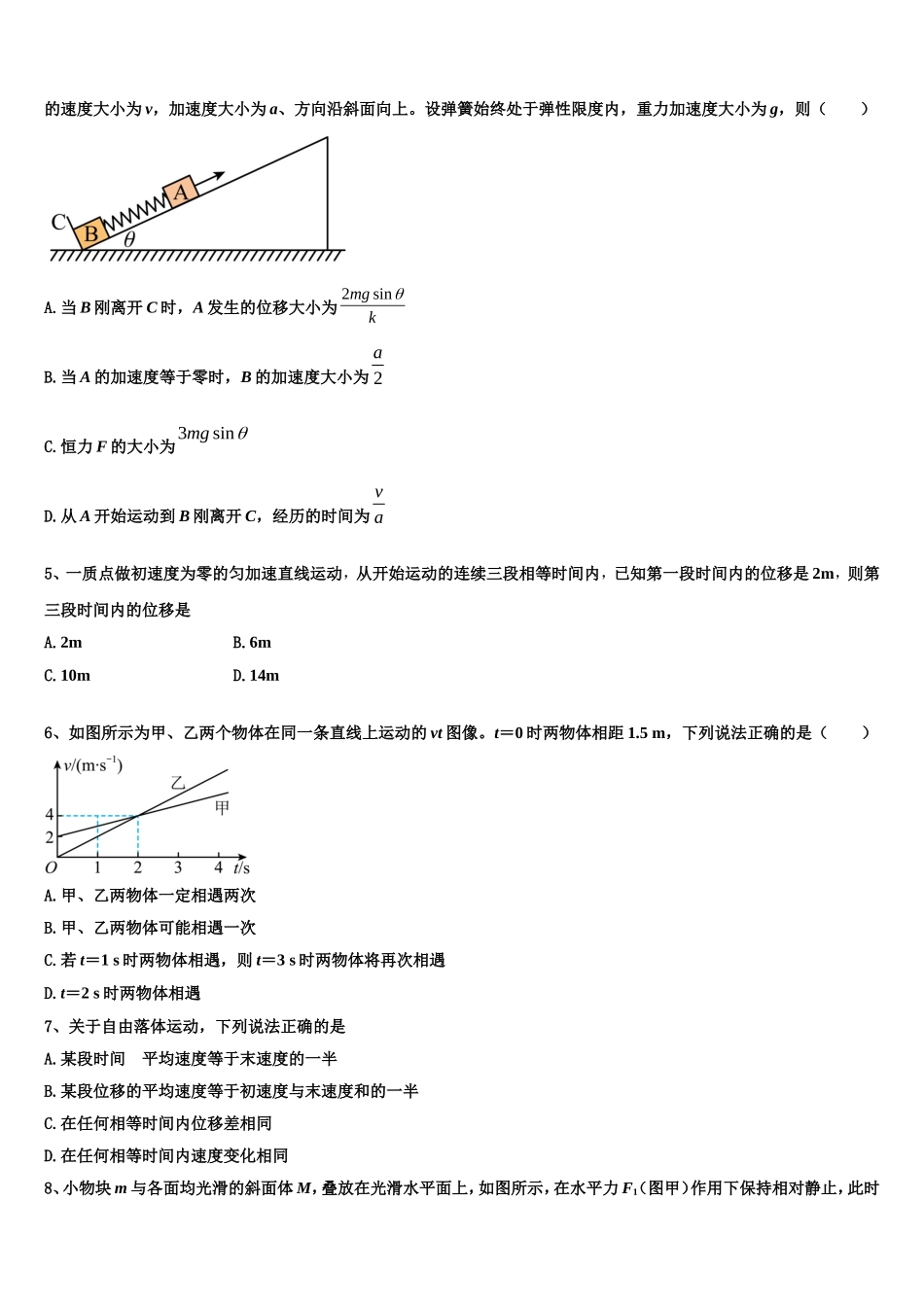 2022年福建省莆田八中高一物理第一学期期末复习检测试题含解析_第2页