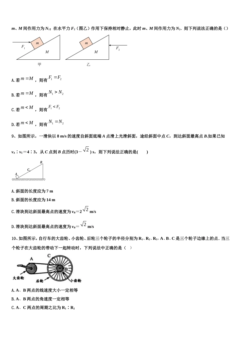 2022年福建省莆田八中高一物理第一学期期末复习检测试题含解析_第3页