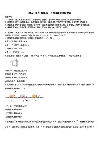 2022年福建省莆田八中高一物理第一学期期末复习检测试题含解析