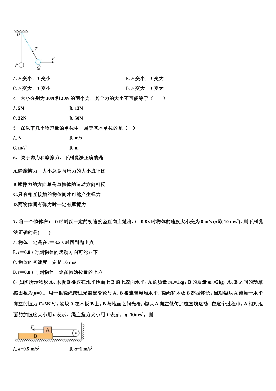 2022年安徽省合肥市庐江县高一物理第一学期期末预测试题含解析_第2页