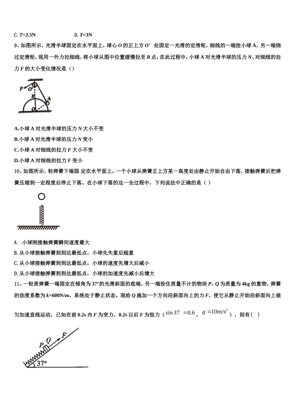 2022年安徽省合肥市庐江县高一物理第一学期期末预测试题含解析_第3页