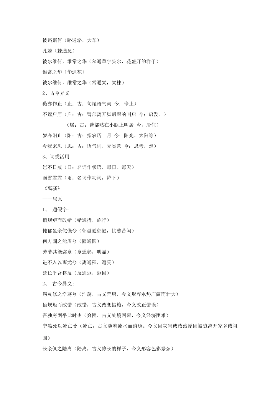 2011届高考语文 文言知识复习教案 新人教版_第2页