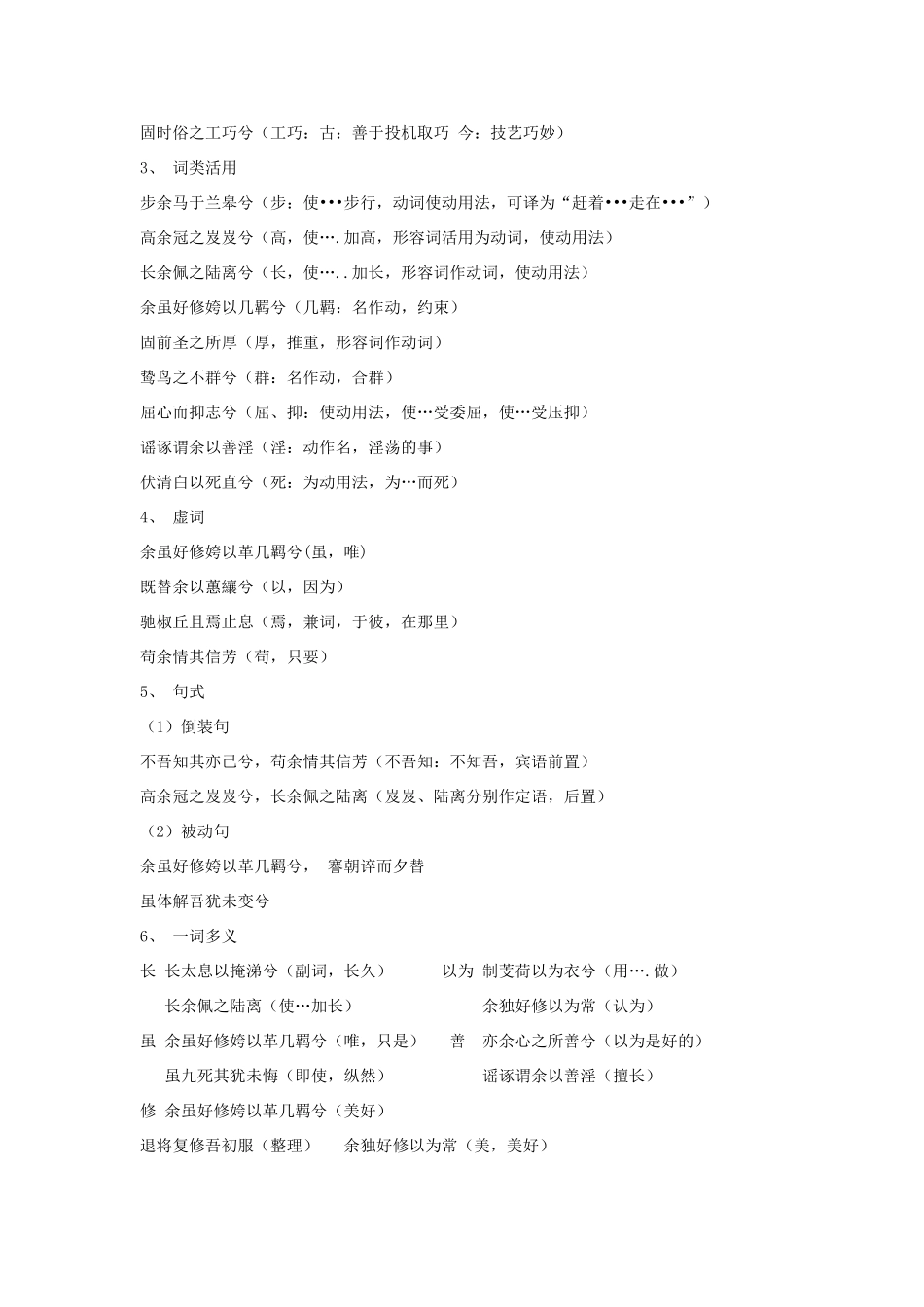 2011届高考语文 文言知识复习教案 新人教版_第3页