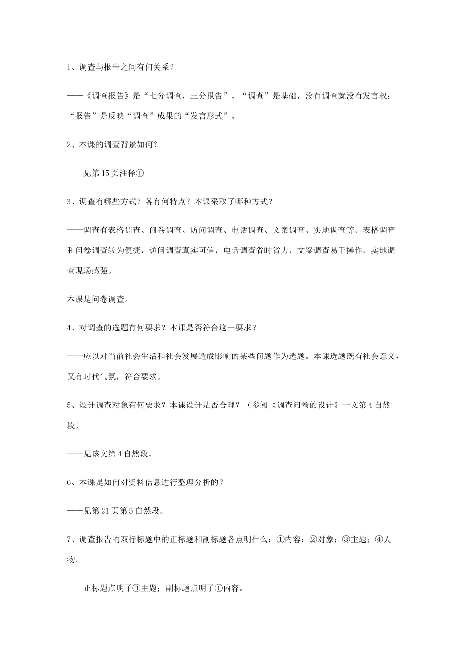 2014学年高中语文 1.3《向小康生活迈进的期待》教案 粤教版必修5_第2页