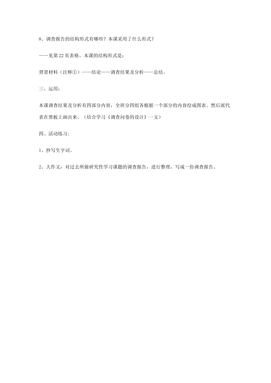 2014学年高中语文 1.3《向小康生活迈进的期待》教案 粤教版必修5_第3页