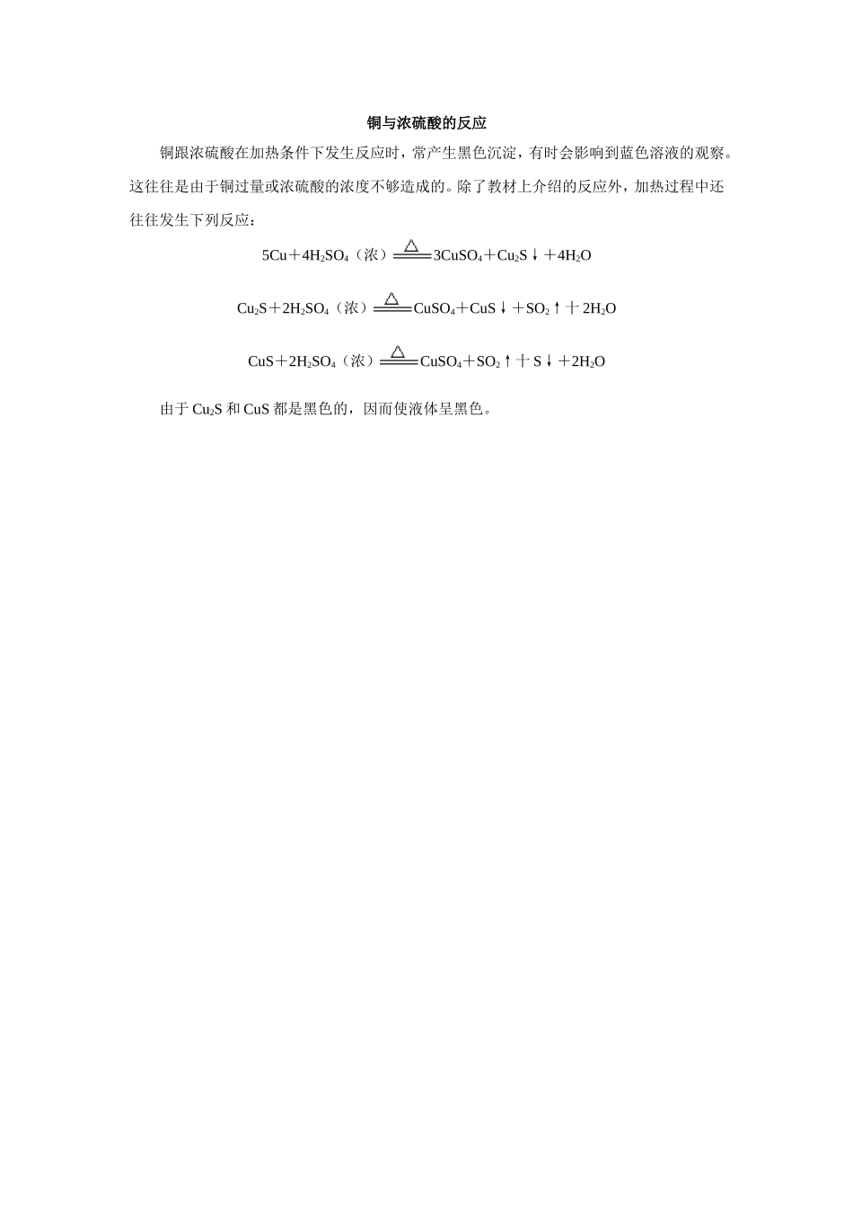 铜与浓硫酸的反应_第1页