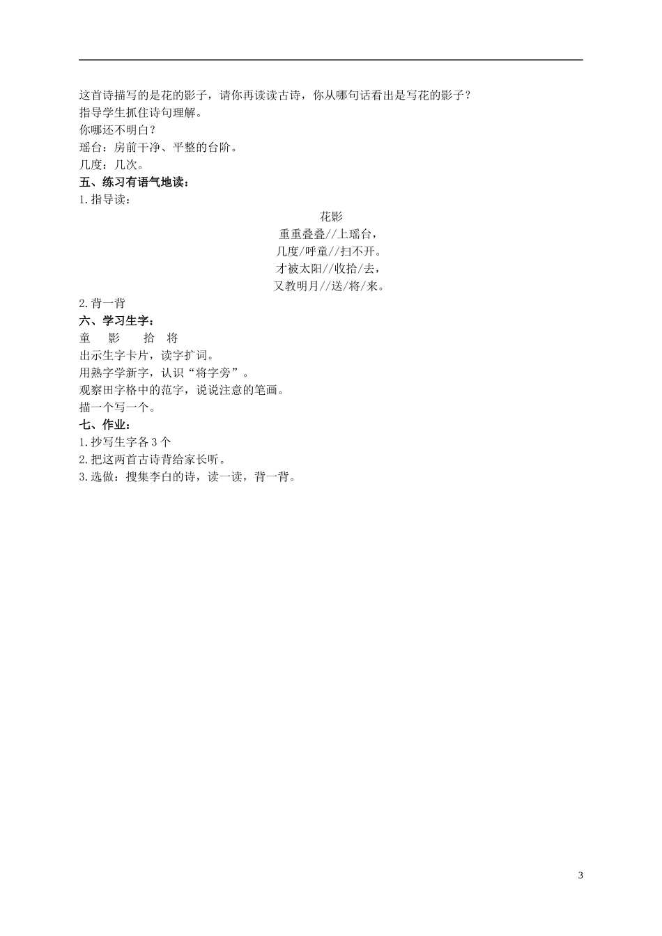 二年级语文上册 古诗二首（一） 4教案 北京版_第3页