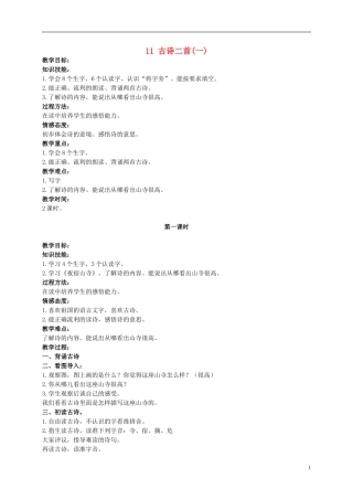 二年级语文上册 古诗二首（一） 4教案 北京版