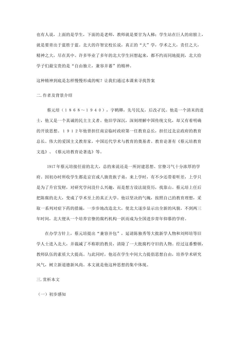 2012高中语文 4.11就任北京大学校长之演说教案 07鲁人版必修2_第2页