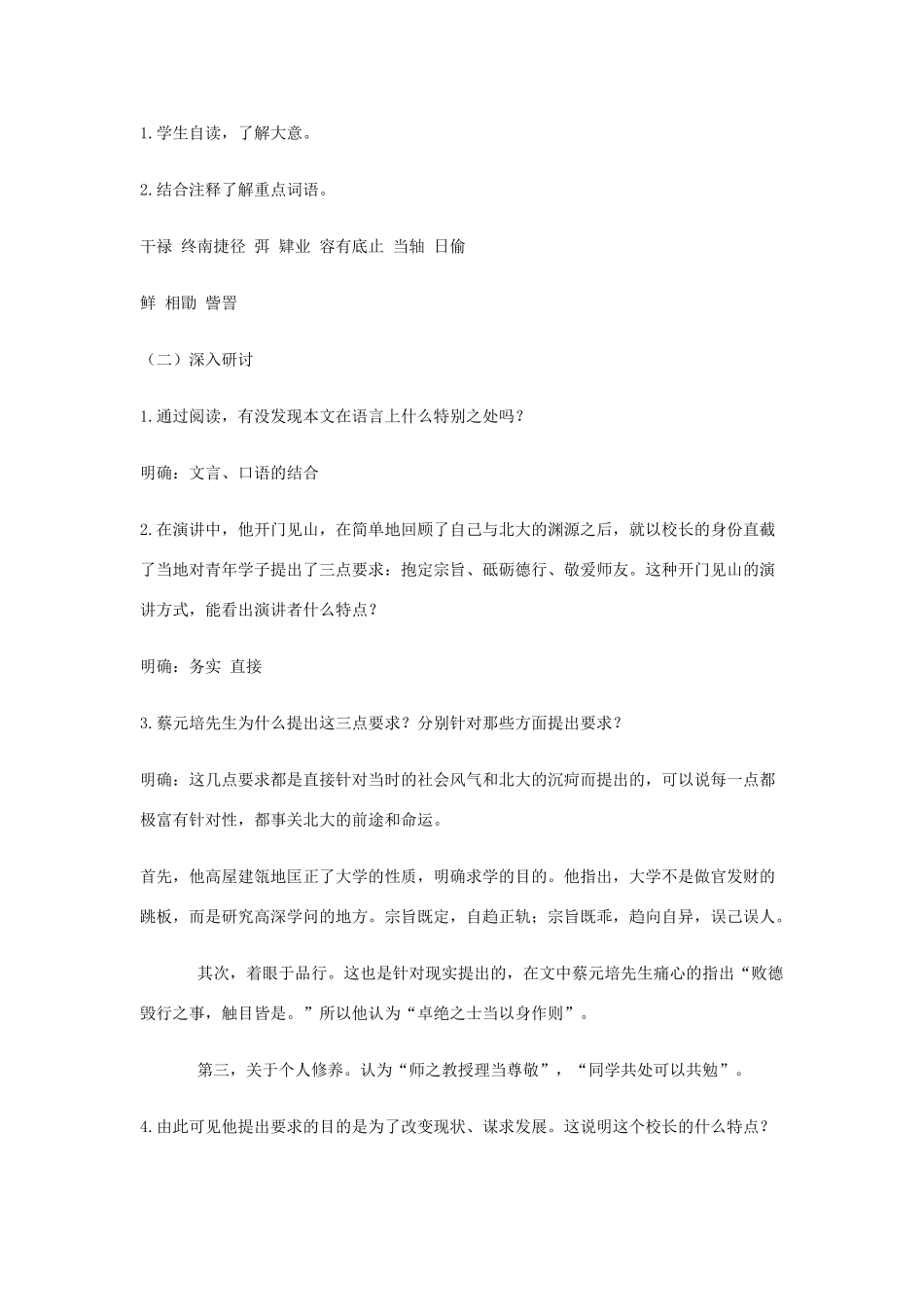 2012高中语文 4.11就任北京大学校长之演说教案 07鲁人版必修2_第3页